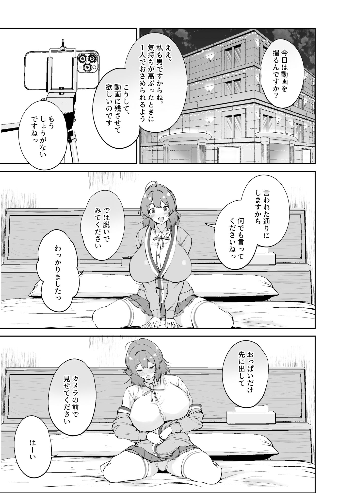 エッチな身体を撮らせて下さい！！（電子版特別版/カラー化ページ＋特典壁紙付き） 画像5