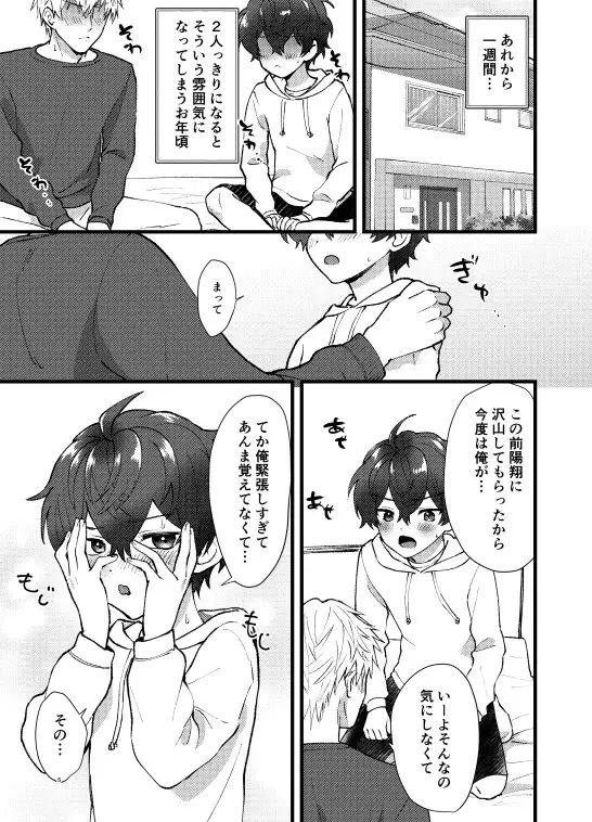 リードされっぱなしなんて、イヤ！ Ziploc エロ漫画2