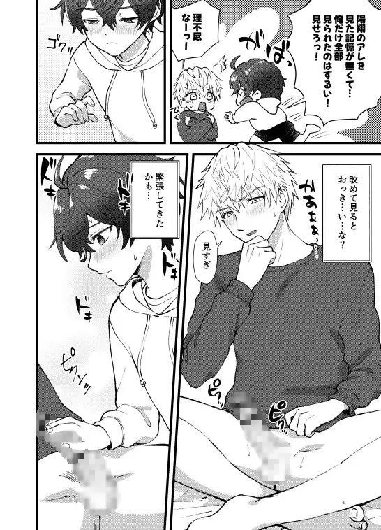 リードされっぱなしなんて、イヤ！ Ziploc エロ漫画3