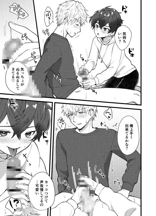 リードされっぱなしなんて、イヤ！ Ziploc エロ漫画4