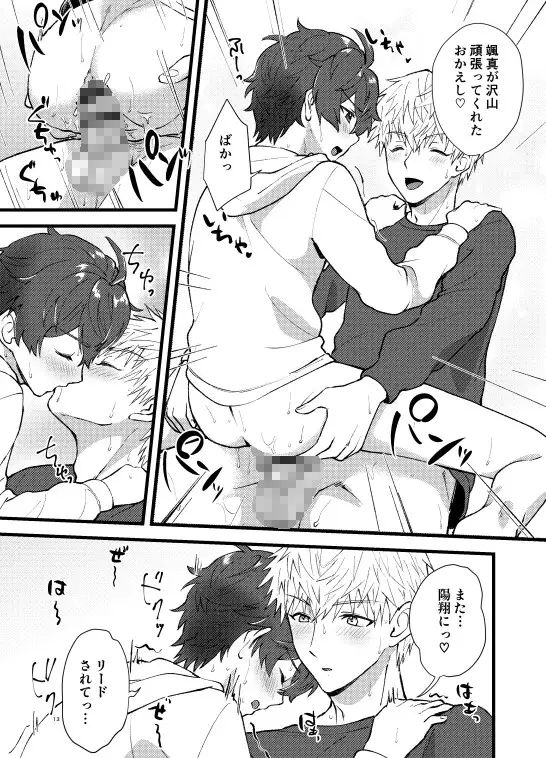 リードされっぱなしなんて、イヤ！ Ziploc エロ漫画5