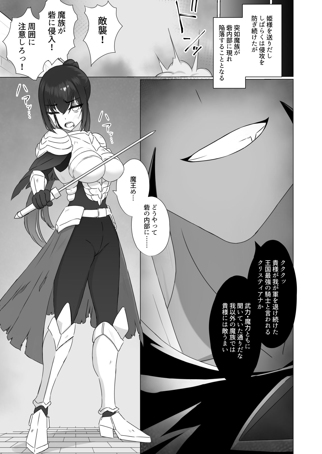 サンプル画像3:堕ちるもの  〜淫紋刻まれし女騎士〜(アトリエ夜桜) [d_658634]