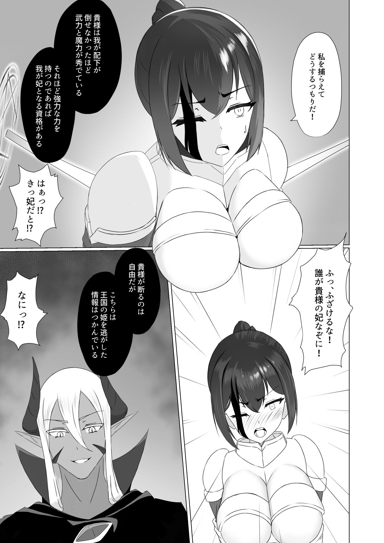 サンプル画像5:堕ちるもの  〜淫紋刻まれし女騎士〜(アトリエ夜桜) [d_658634]