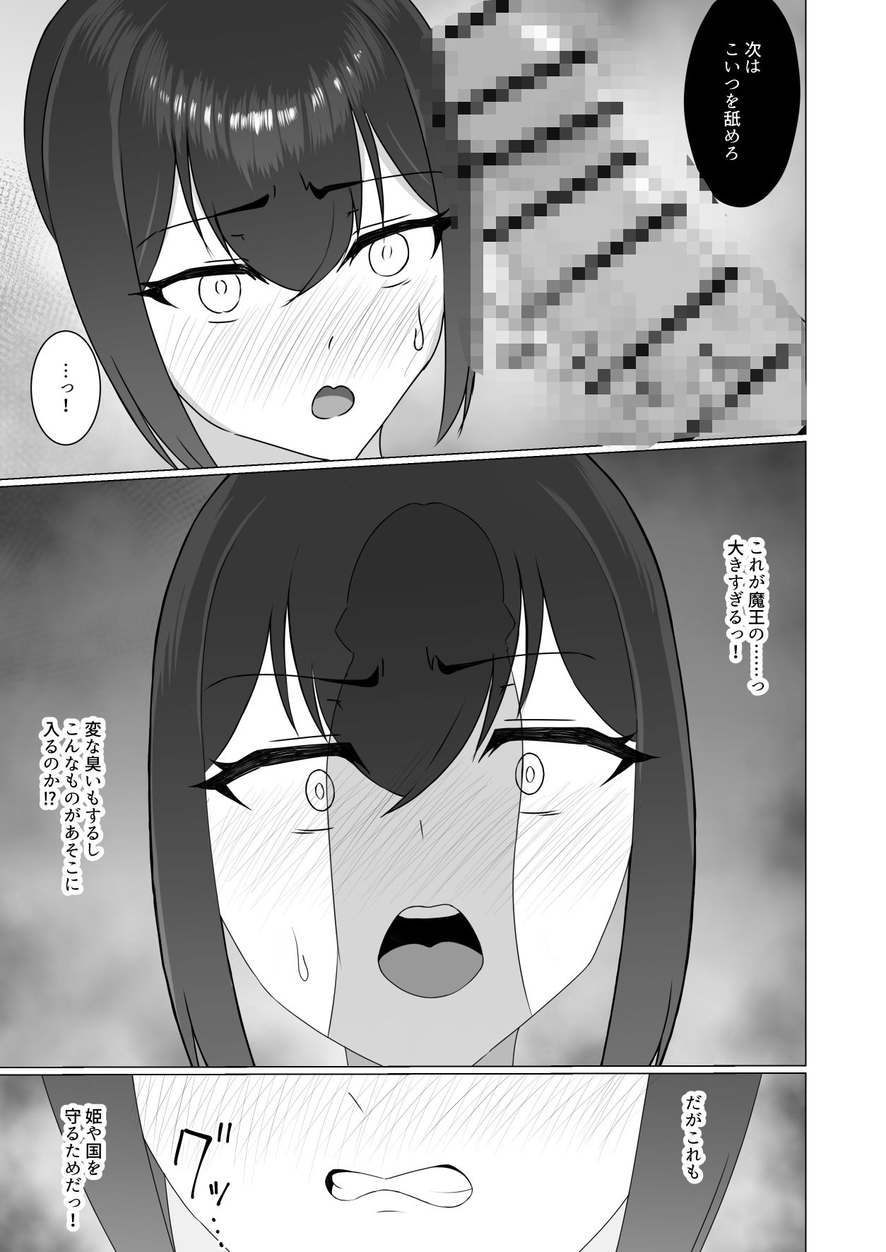 堕ちるもの  〜淫紋刻まれし女騎士〜 画像9