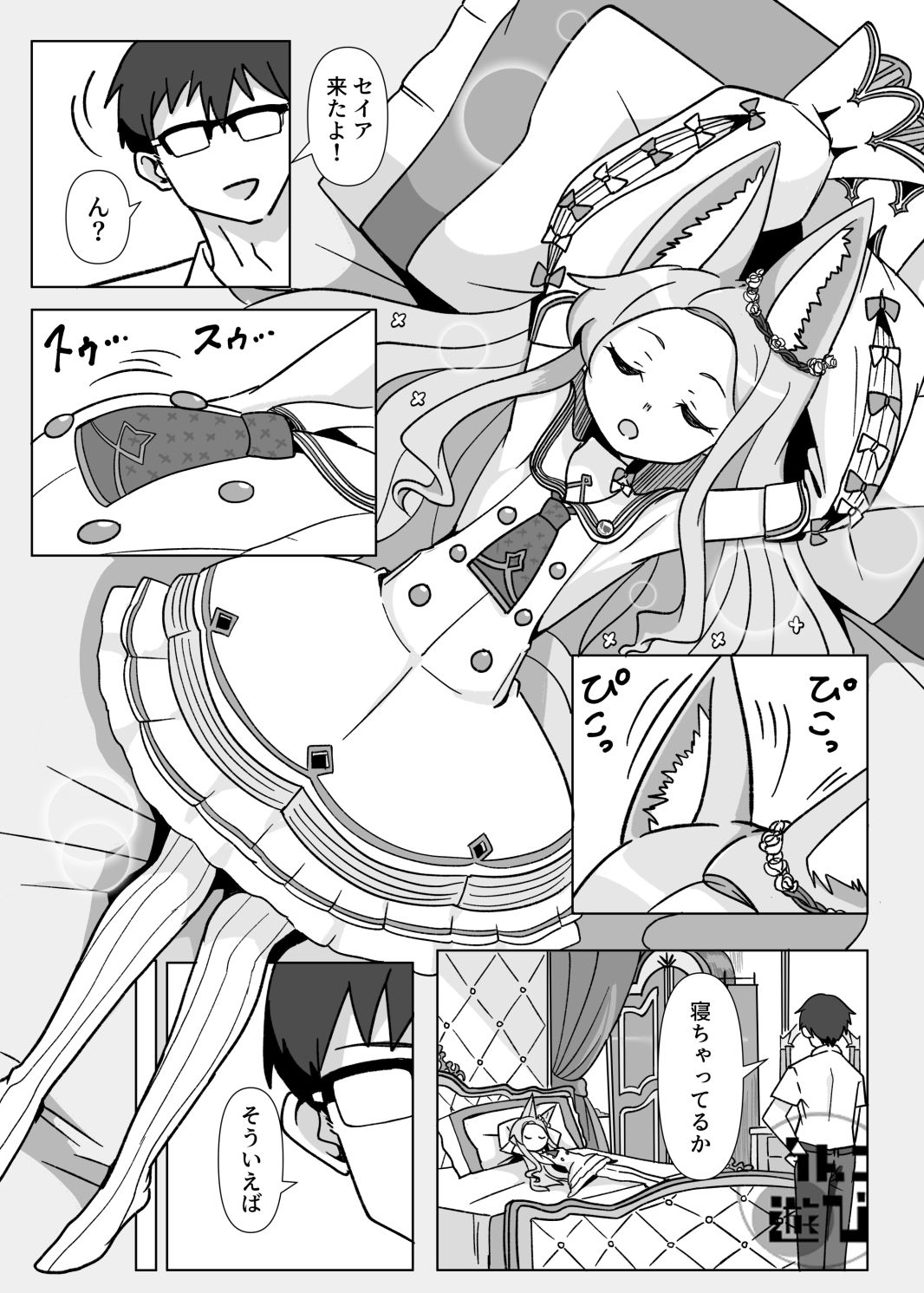 陽射しの中のセイア_1
