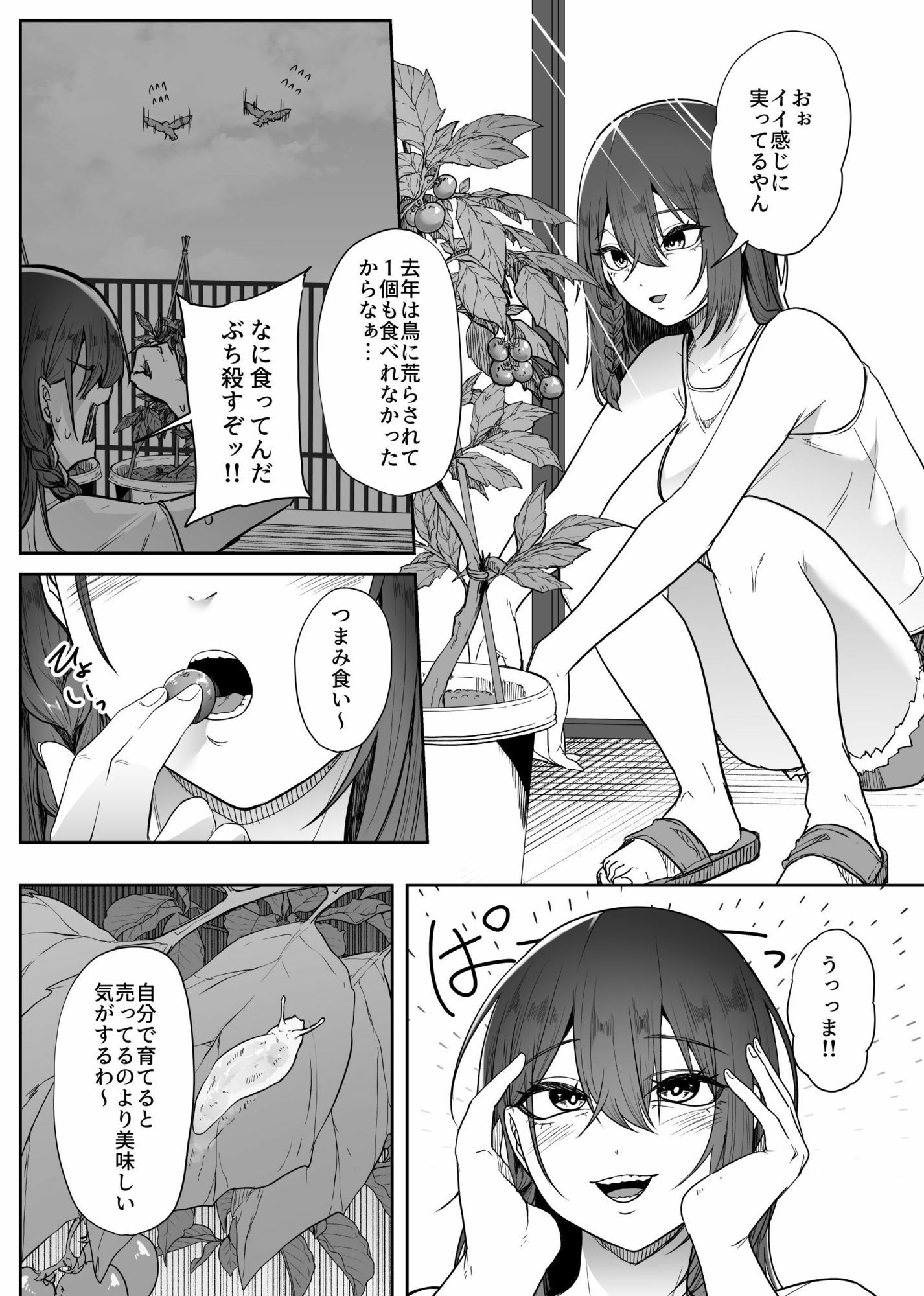 脳喰譚-寄生する白き蟲- 画像1