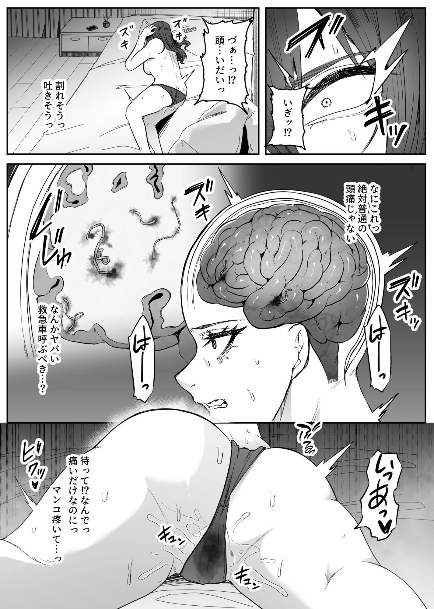 サンプル画像4:脳喰譚-寄生する白き蟲-(てるてるがーる) [d_658660]