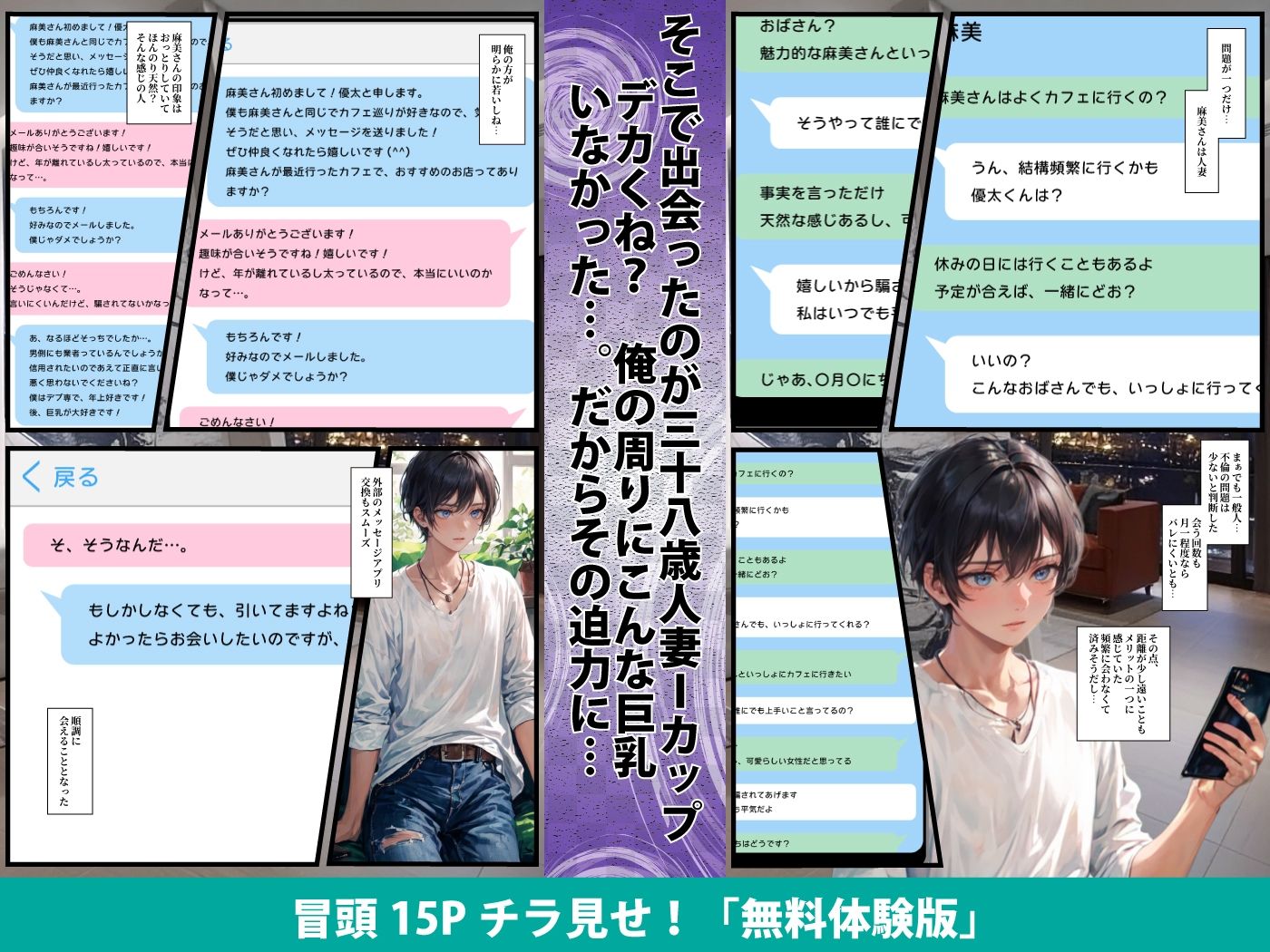 サンプル画像3:【実話】どうしても巨乳とエッチしたくて出会い系でゲットした話─太ったIカップ人妻編─(ぽにょっぷる) [d_658662]