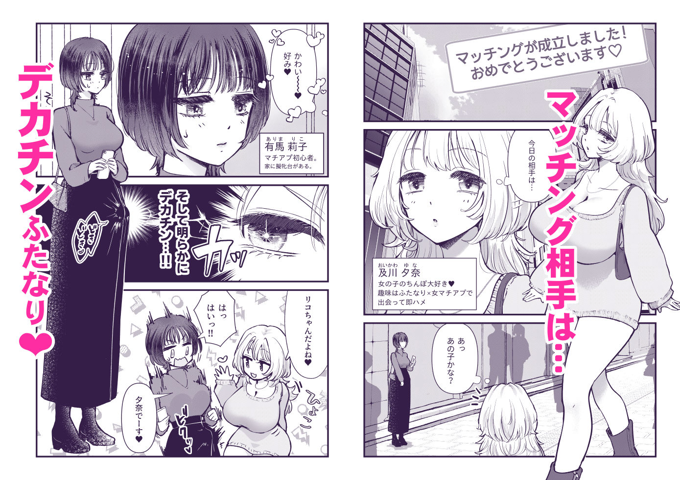 サンプル画像1:ふた×女マッチングアプリで出会ったふたなり馬ちん娘にハメ倒される！！(バニバニ) [d_658682]
