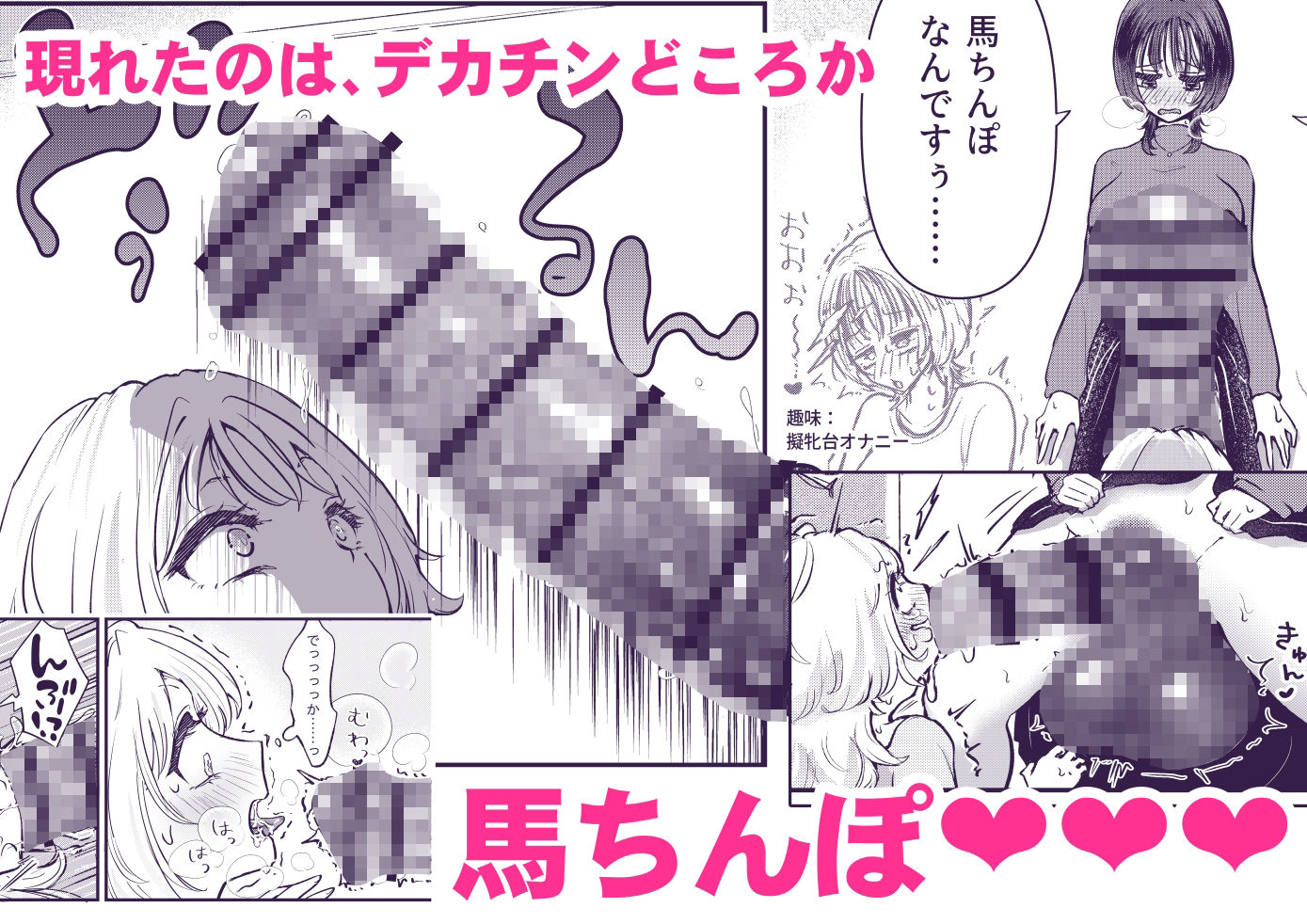 ふた×女マッチングアプリで出会ったふたなり馬ちん娘にハメ倒される！！ 無料画像3