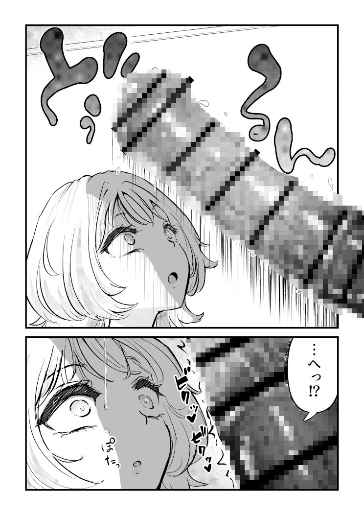 ふた×女マッチングアプリで出会ったふたなり馬ちん娘にハメ倒される！！ 無料画像8