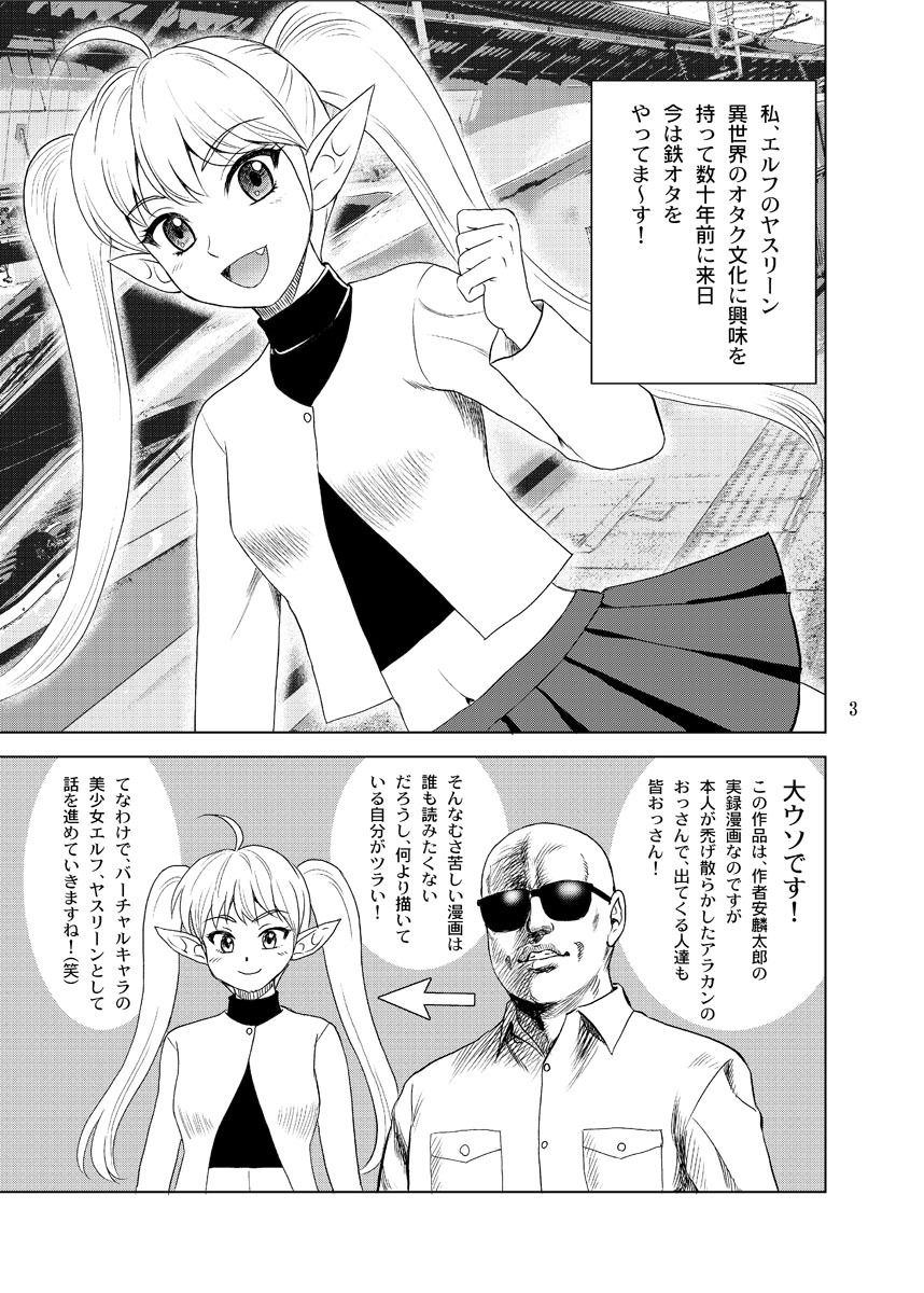 サンプル画像1:鉄オタのヤスリーン(やすりん堂) [d_658690]