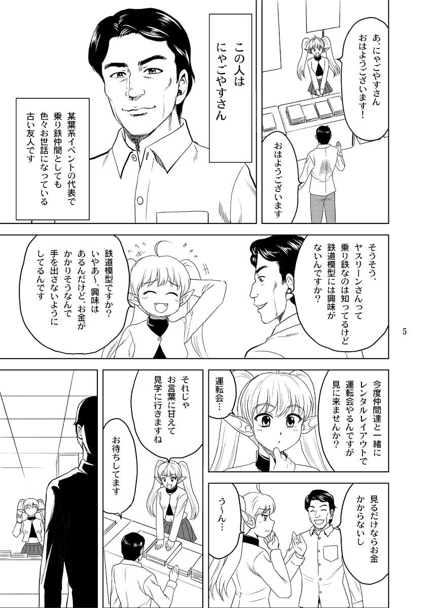 サンプル画像2:鉄オタのヤスリーン(やすりん堂) [d_658690]