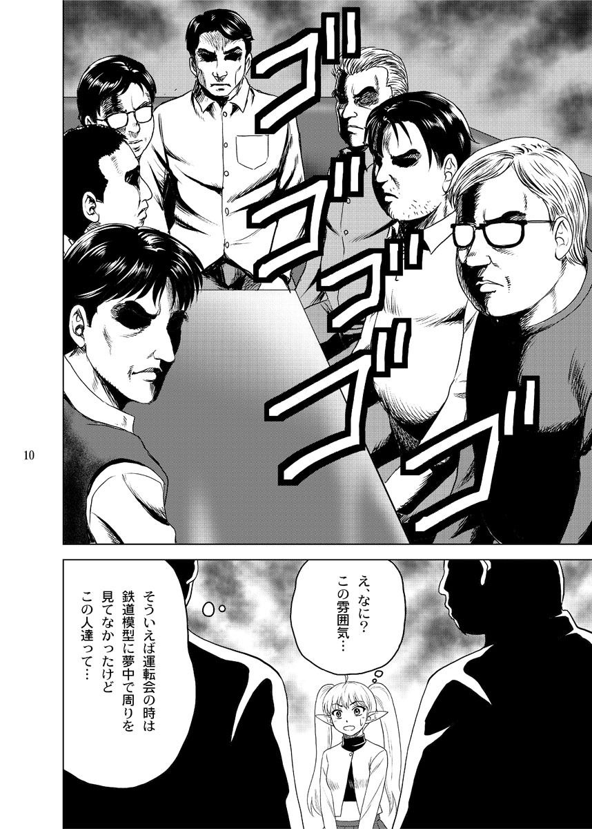 サンプル画像4:鉄オタのヤスリーン(やすりん堂) [d_658690]