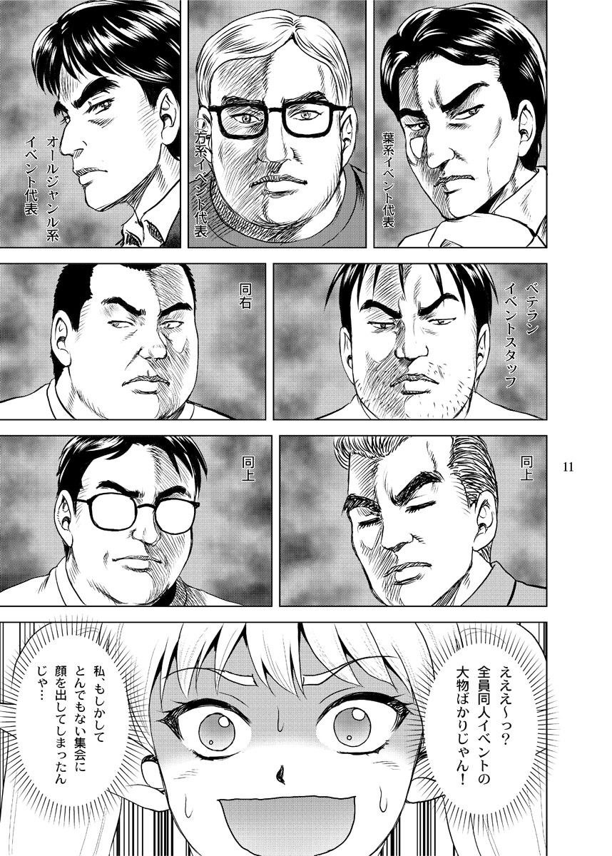 サンプル画像5:鉄オタのヤスリーン(やすりん堂) [d_658690]