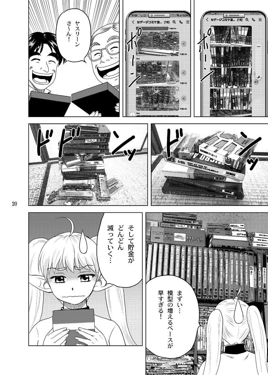 サンプル画像6:鉄オタのヤスリーン(やすりん堂) [d_658690]