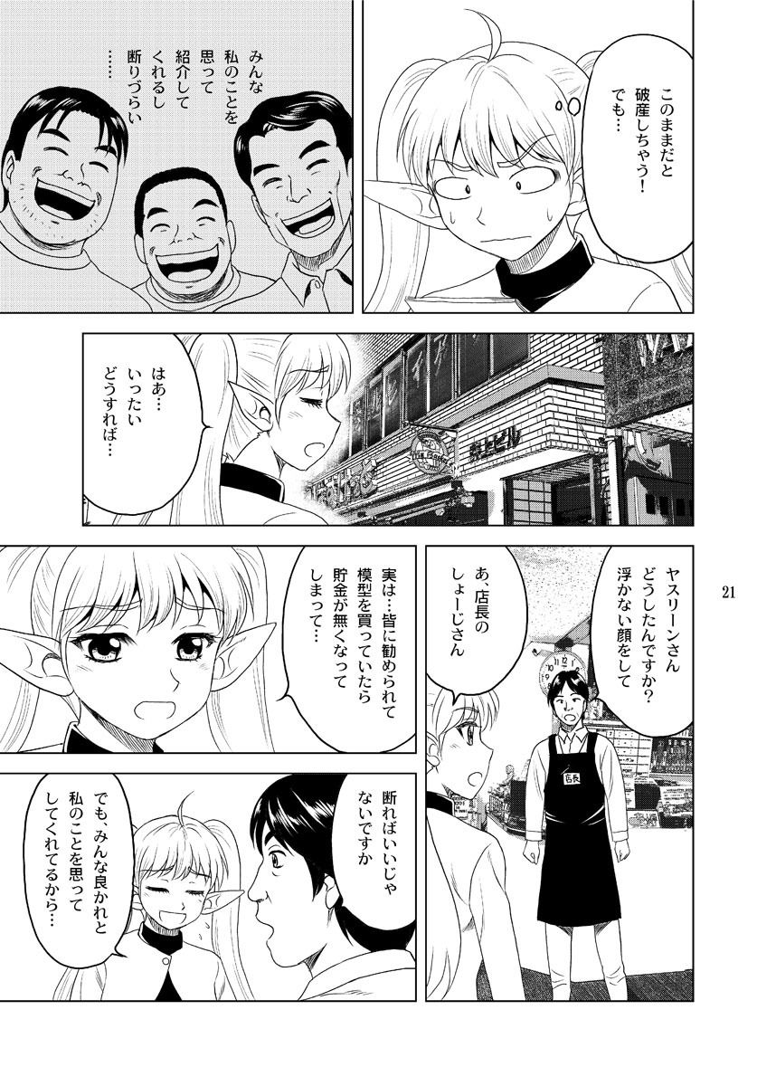 鉄オタのヤスリーン 画像7