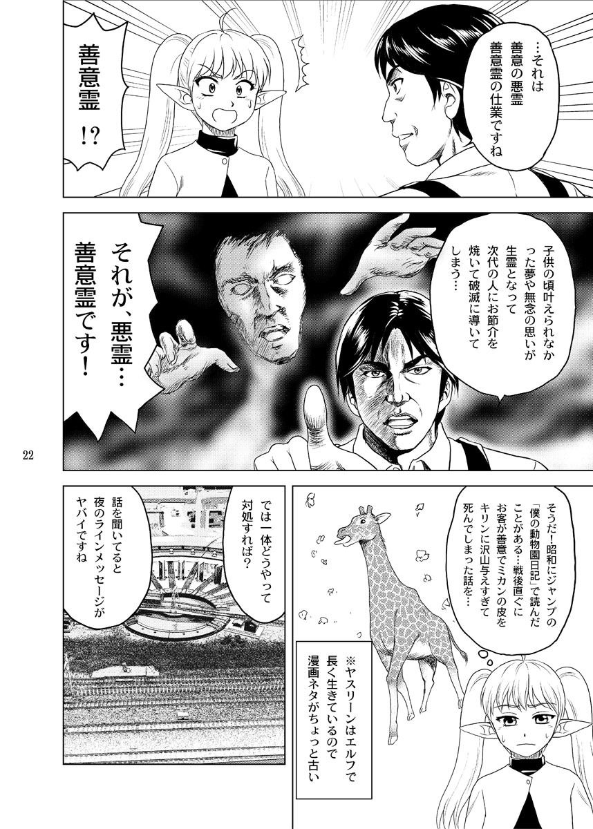 鉄オタのヤスリーン 画像8