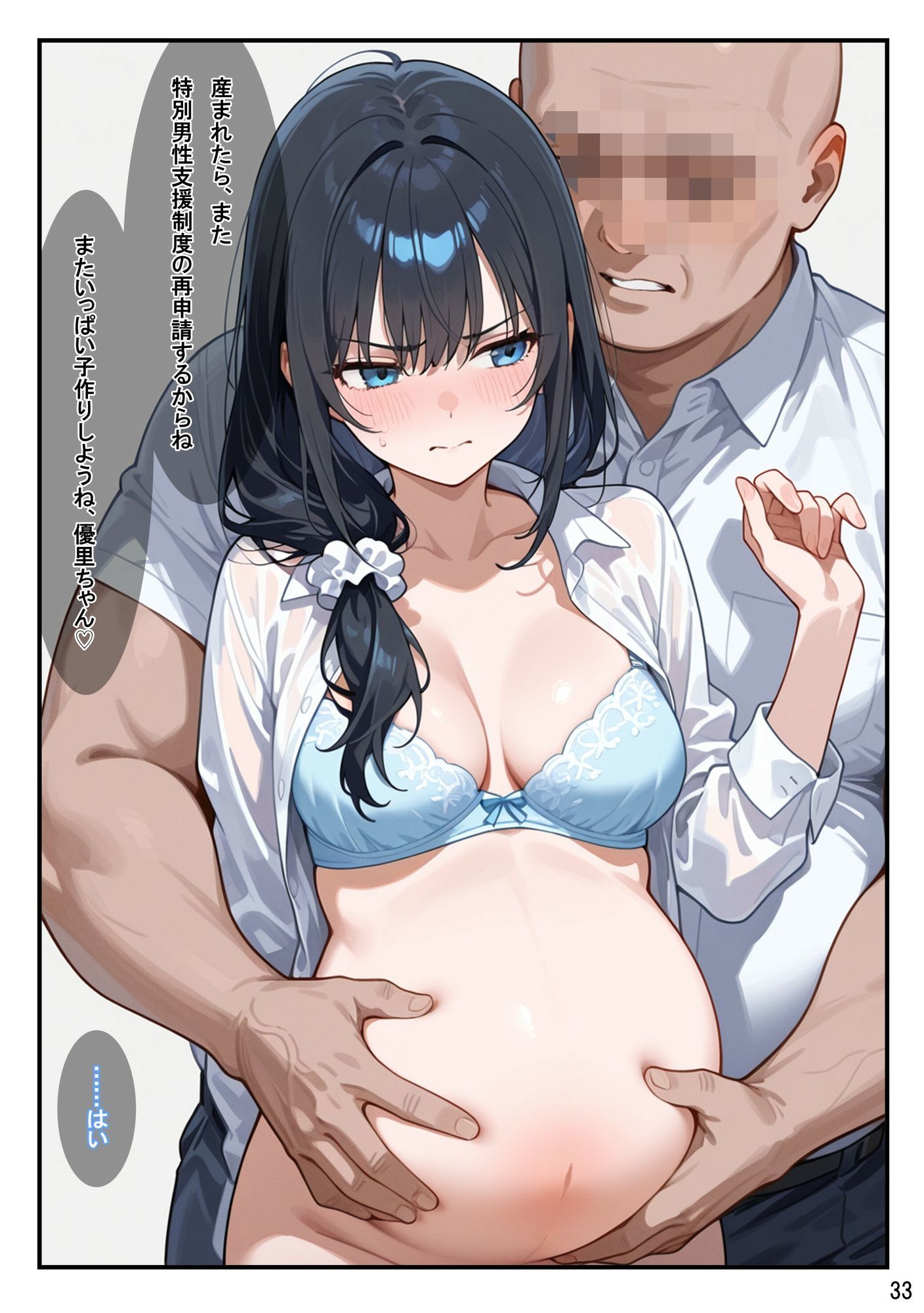 サンプル画像4:特別男性支援制度〜弱者男性おじさん、新卒OLちゃんと子作りしちゃいます〜(にわとりまんじゅう) [d_658695]