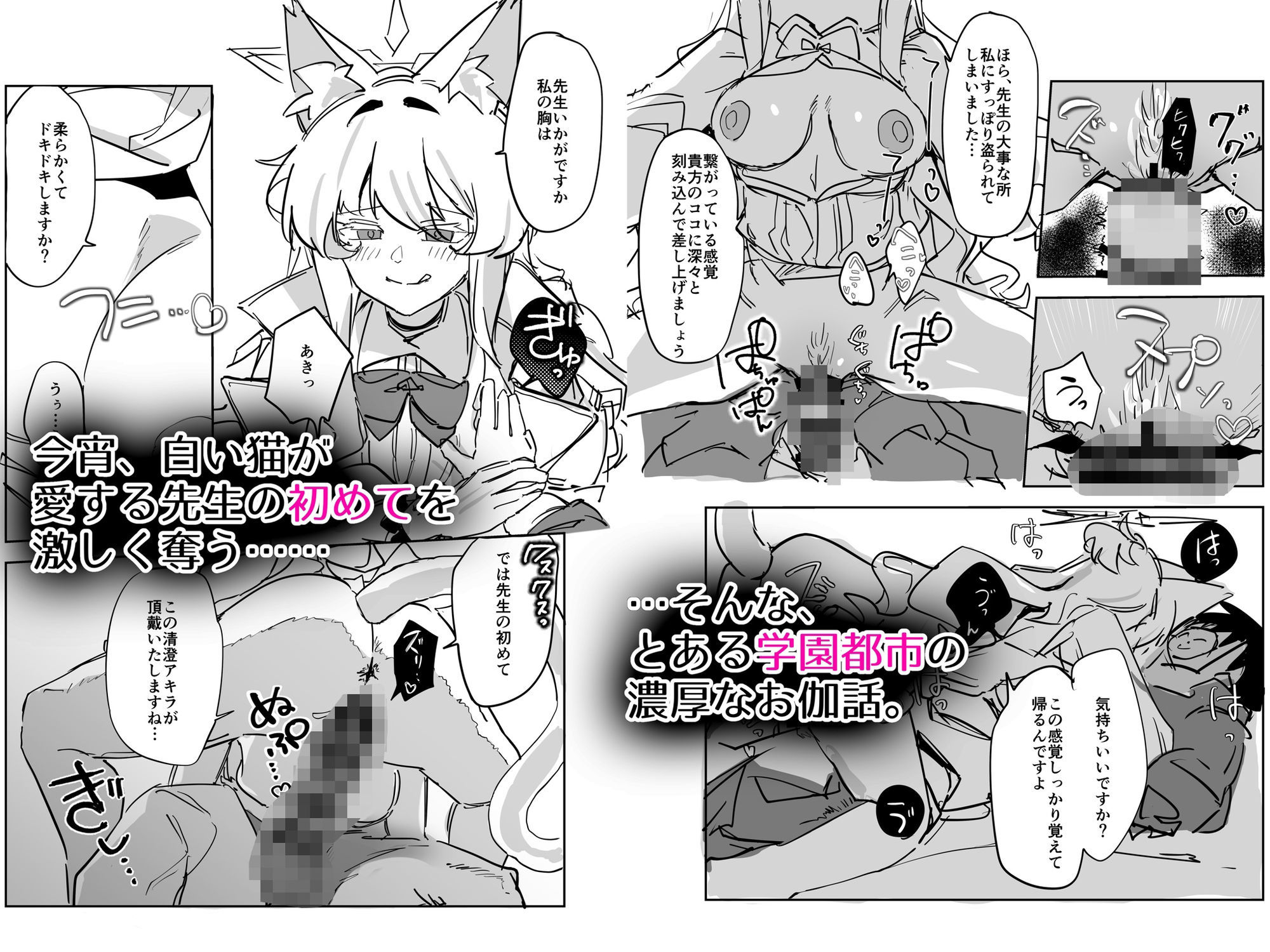先生、貴方の初めてを頂戴します（はーと） 2枚目