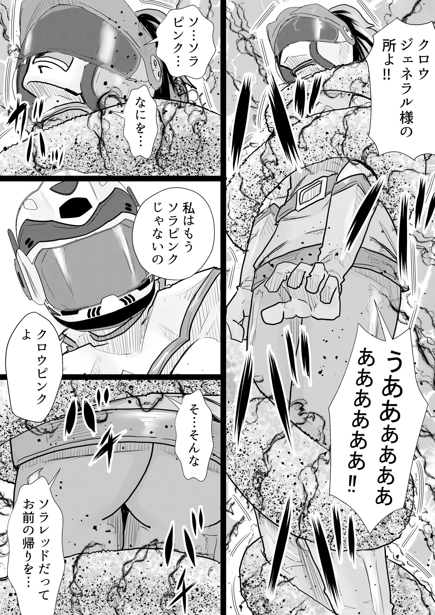 サンプル画像1:天空戦隊ソラレンジャー:イエローデストラクション(あい太郎) [d_658718]