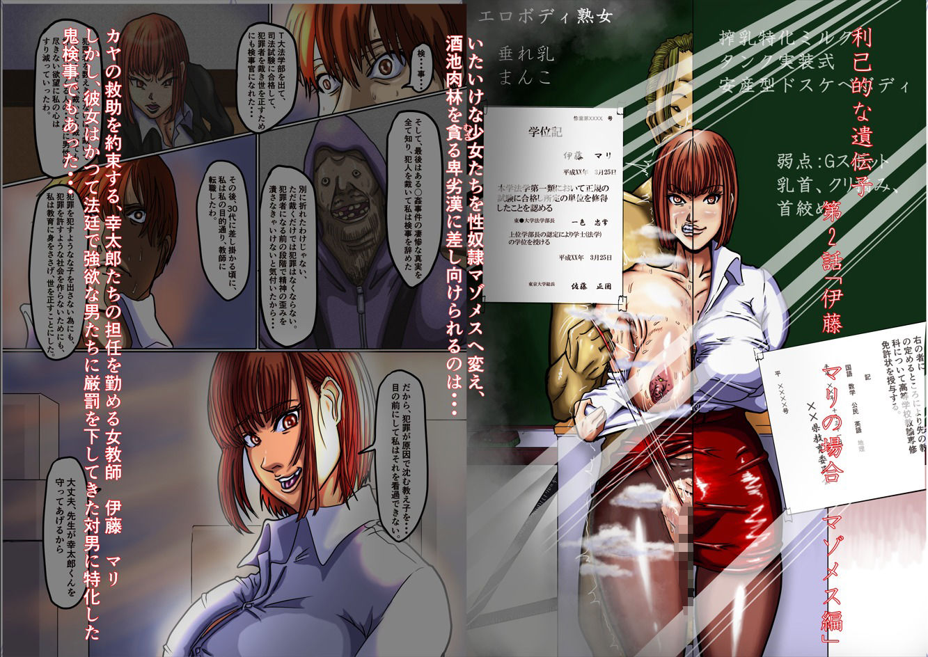 サンプル画像1:利己的な遺伝子 第2話「伊藤 マリの場合 マゾメス編」(タマノハリ) [d_658746]