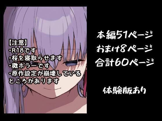 Eve〜桜を寝取らせただけ、だったはずなのに〜 画像8