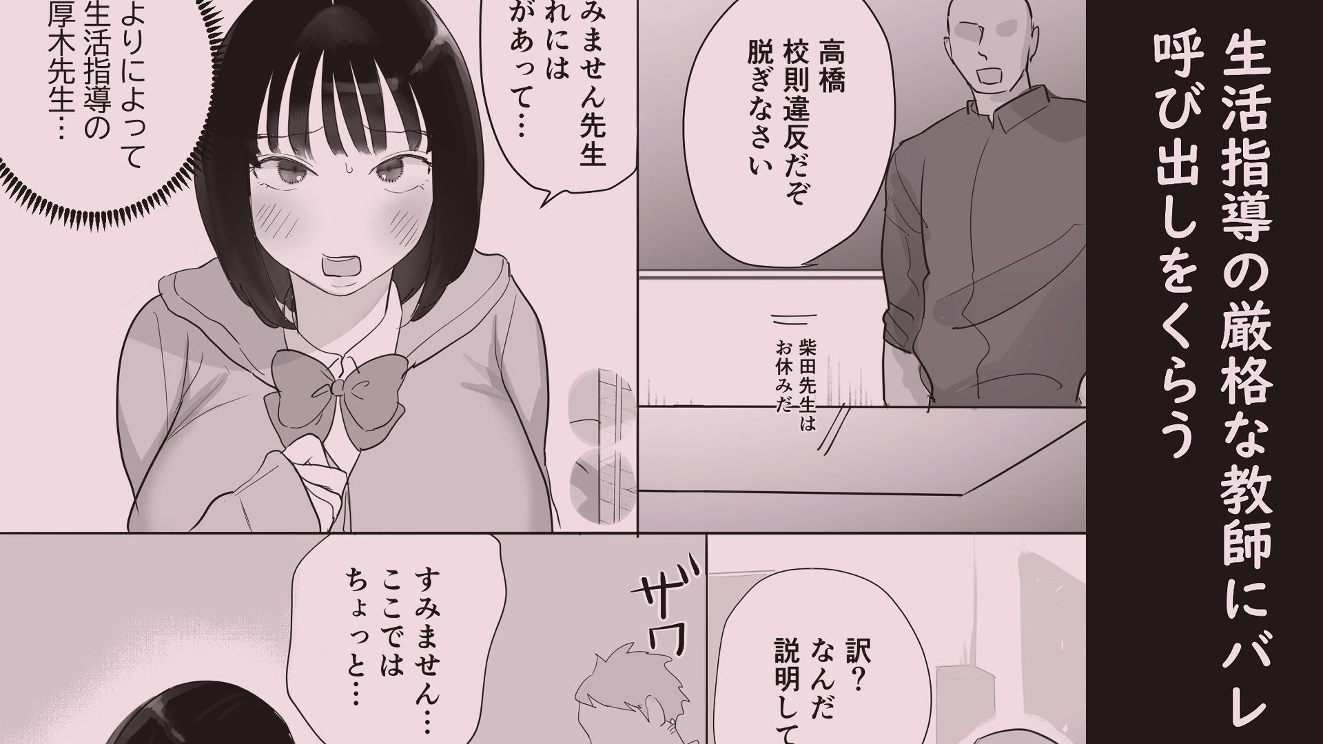 生活指導でセクハラされる少女 画像2