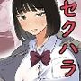 生活指導でセクハラされる少女