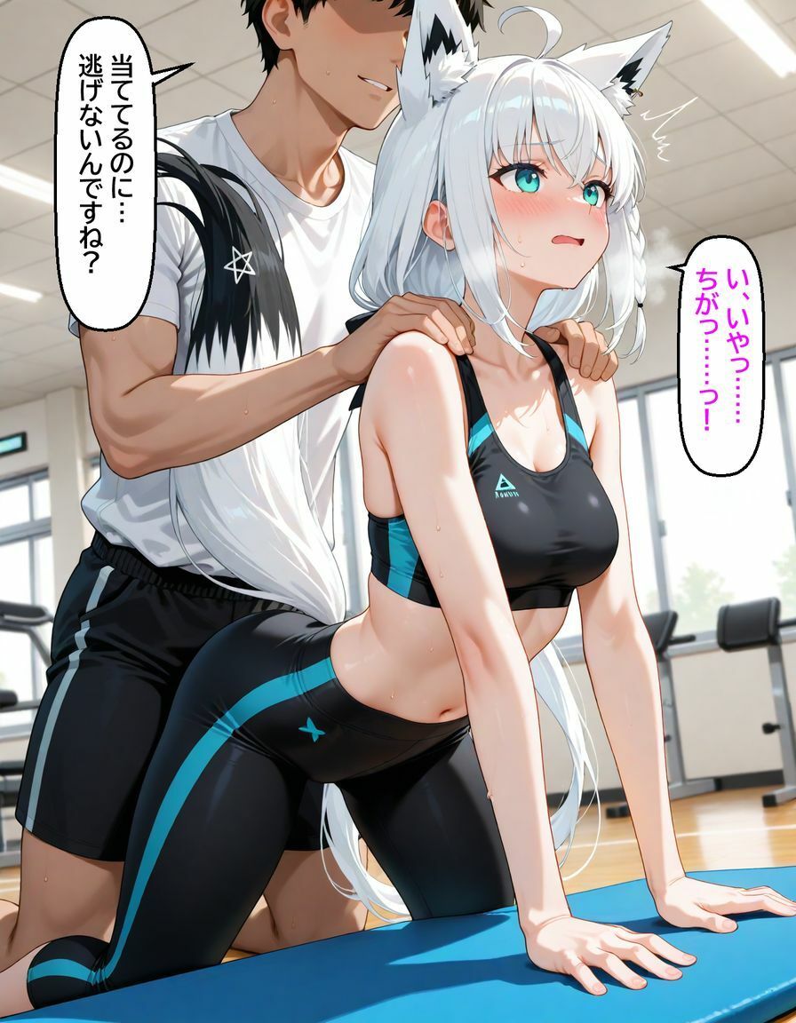 白〇フブキ  〜ジムのトレーナーに寝とられる〜 画像9