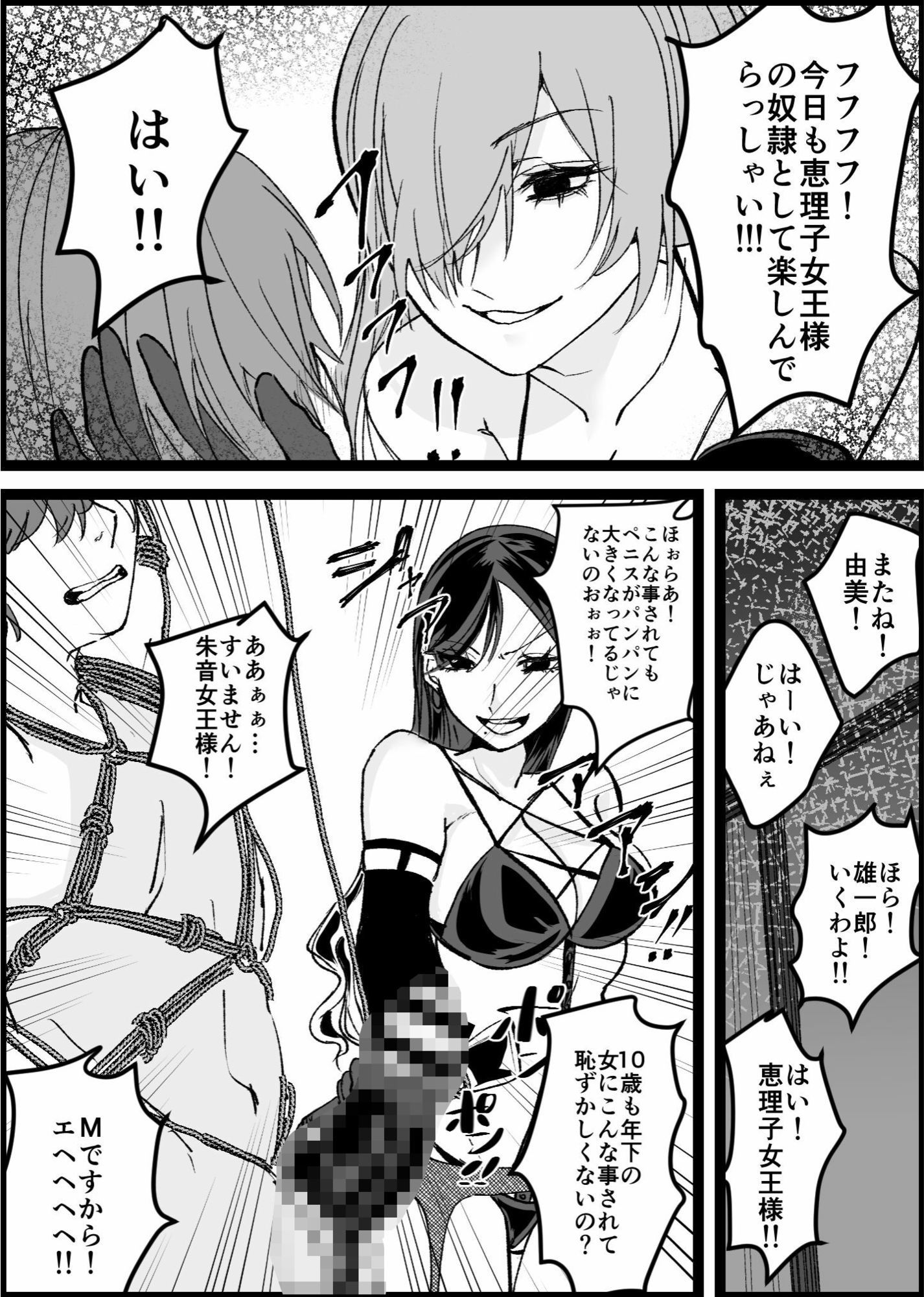 サンプル画像3:過激な女王様達のM男調教！！(北斗七星) [d_658780]