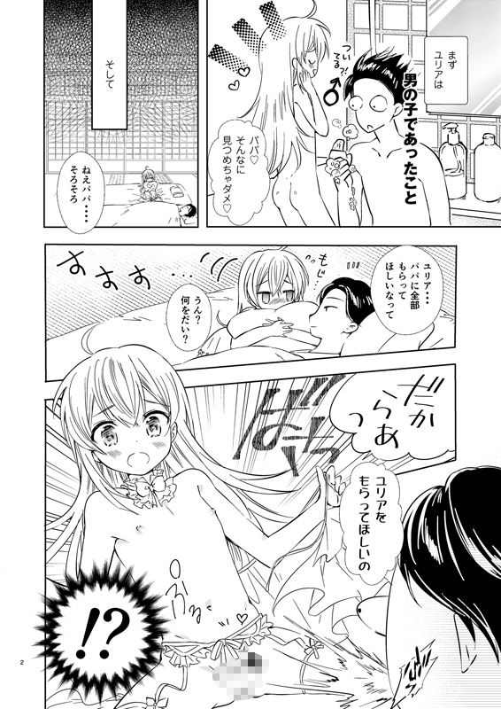 ユリアはじめてのケッコン 画像3