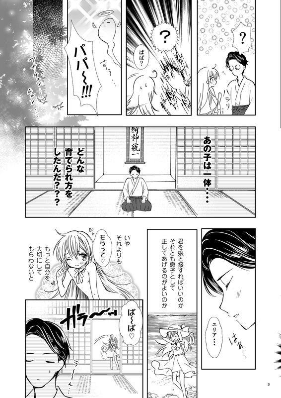 ユリアはじめてのケッコン 画像4