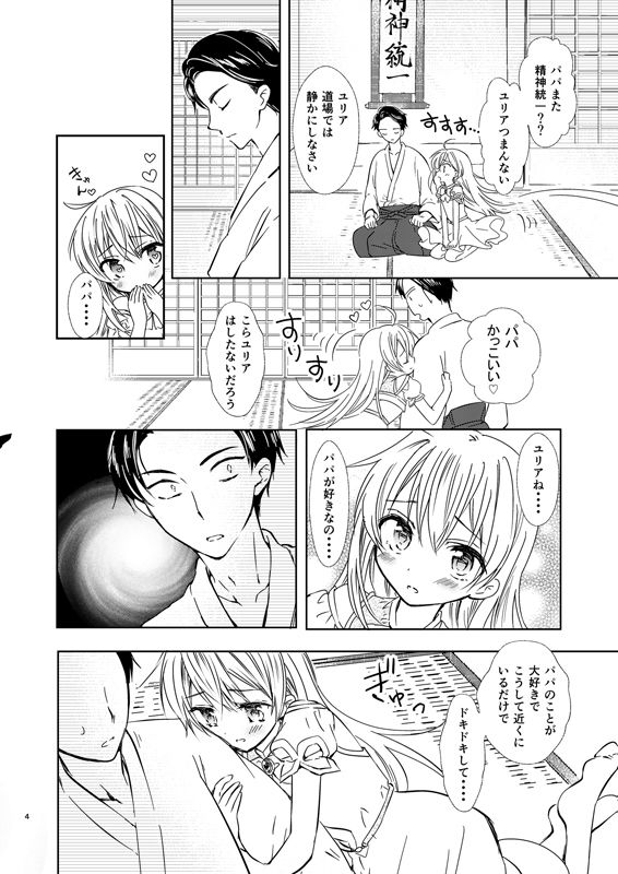ユリアはじめてのケッコン 画像5