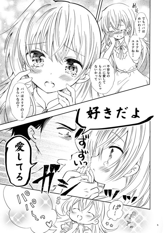 サンプル画像6:ユリアはじめてのケッコン(落童) [d_658783]