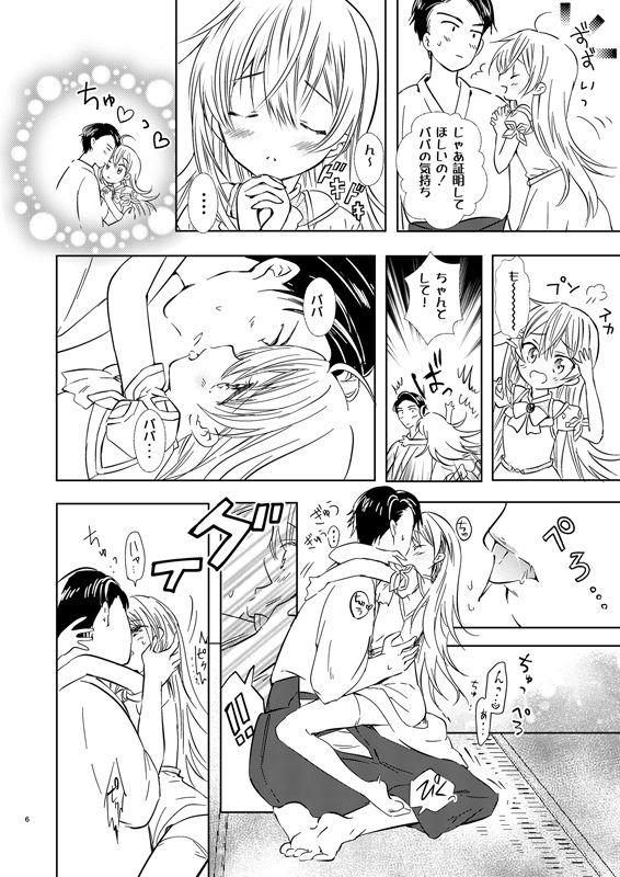 ユリアはじめてのケッコン 画像7