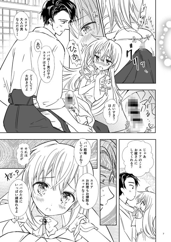 ユリアはじめてのケッコン 画像8