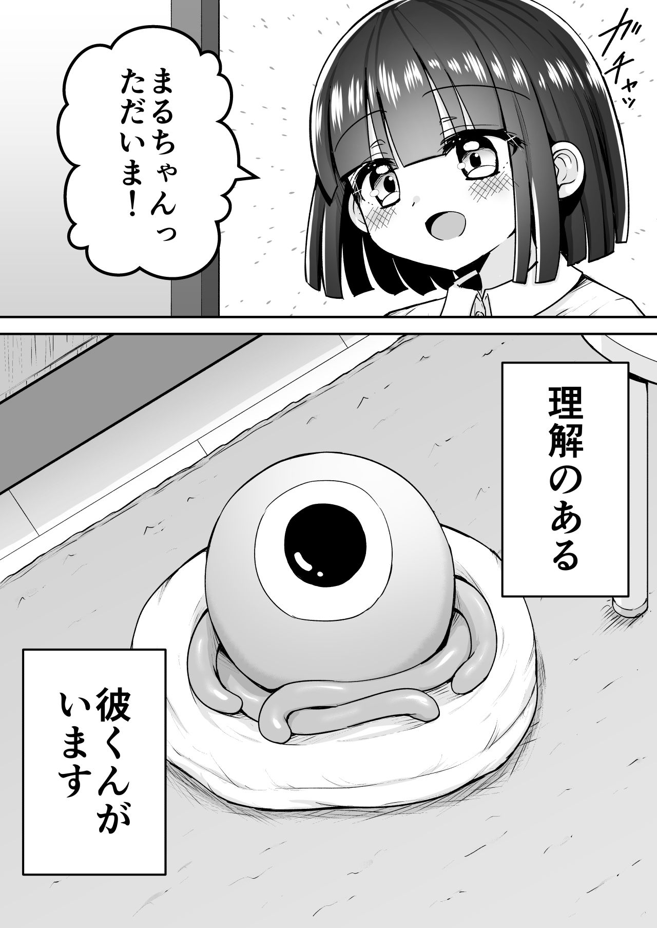 まるくてやさしいこいびと。_3
