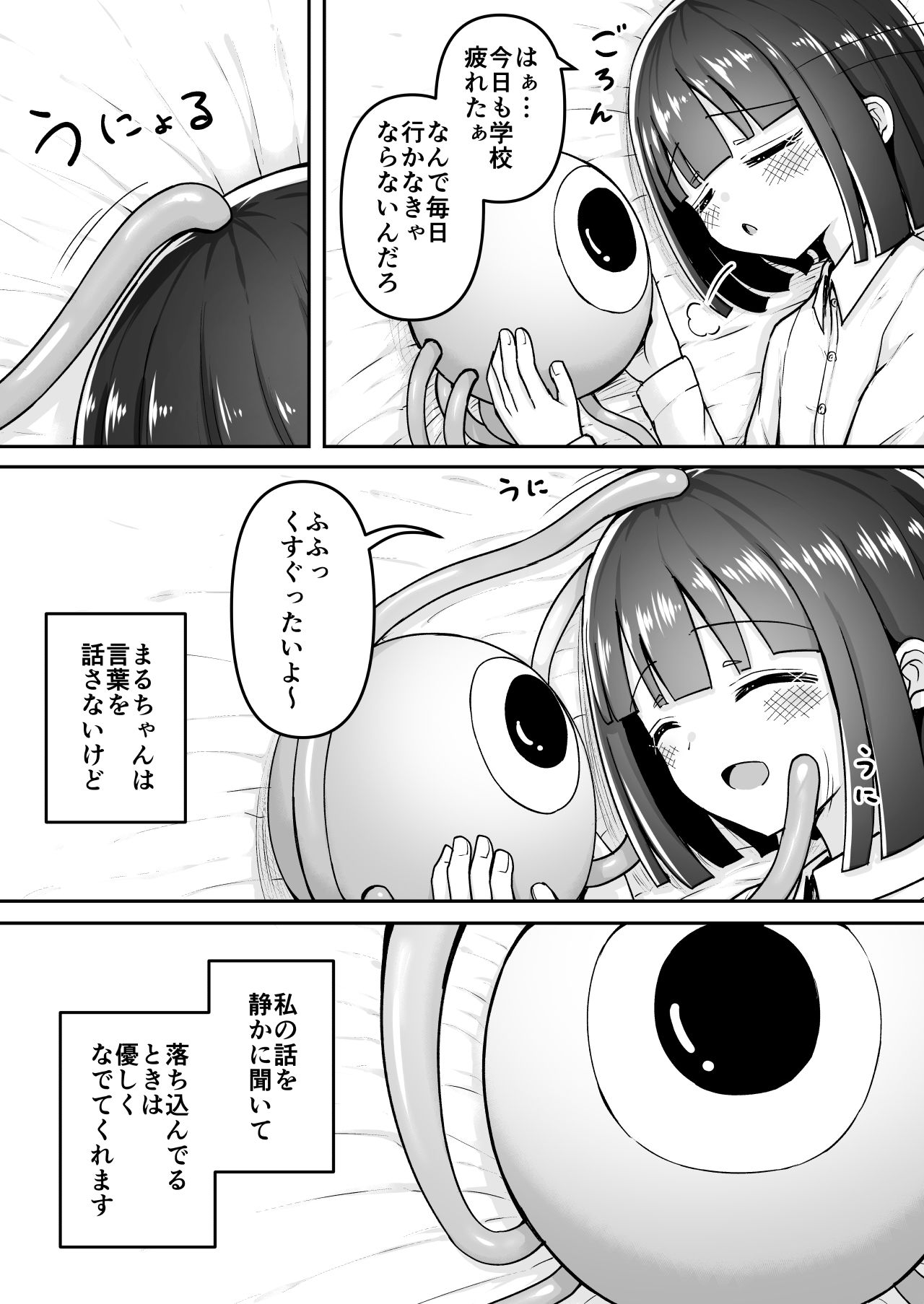 まるくてやさしいこいびと。_4