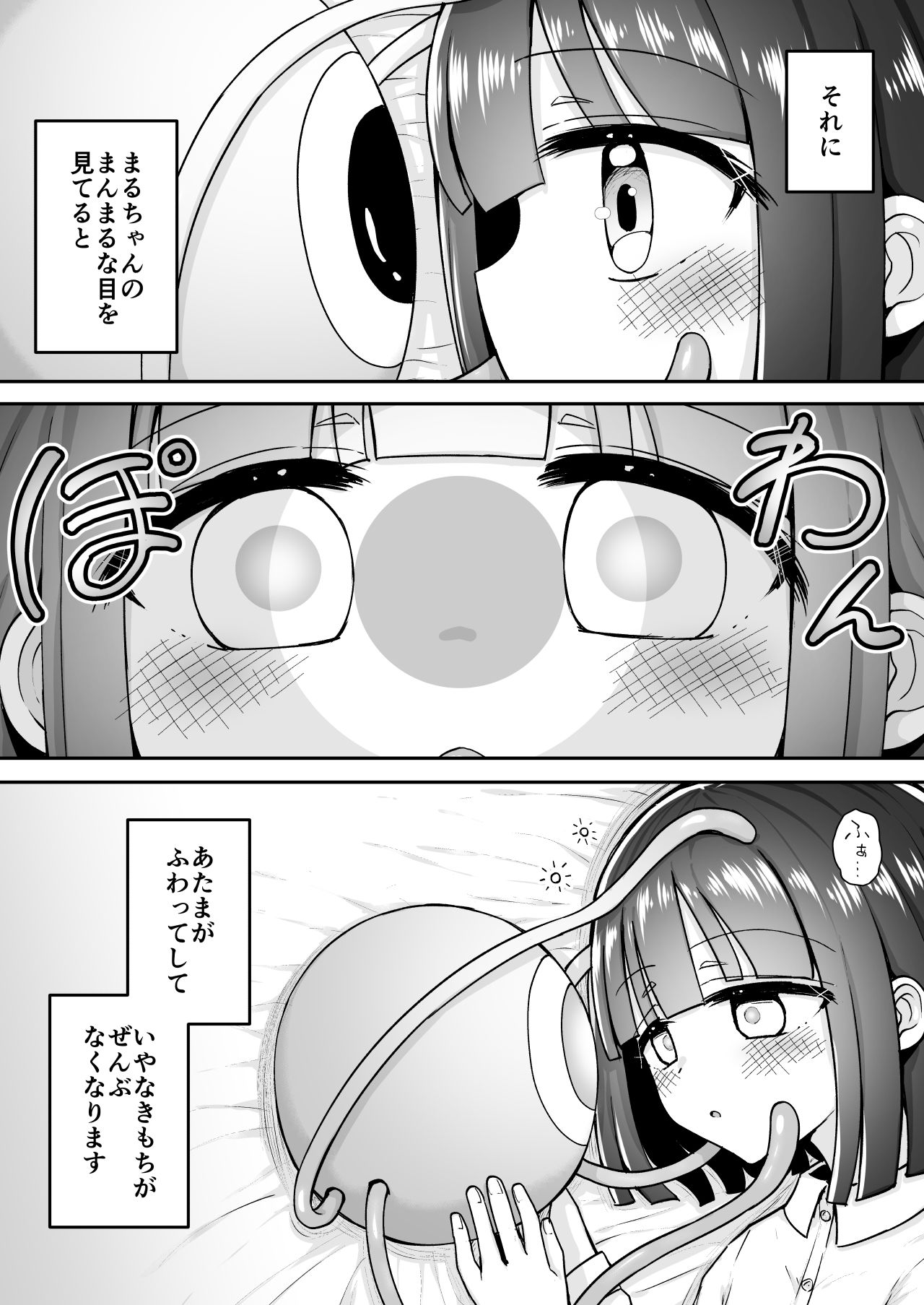 まるくてやさしいこいびと。_5