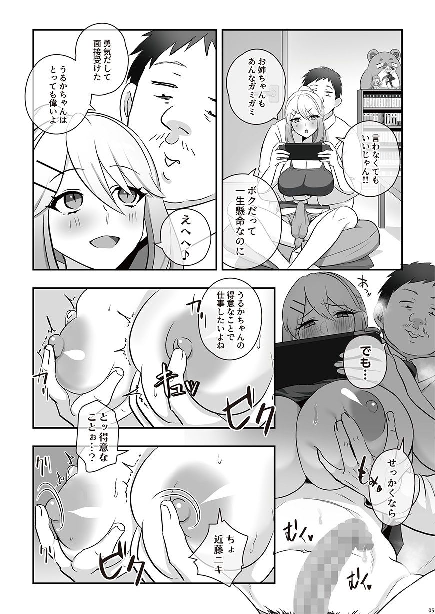 サンプル画像5:濡れふたニートちゃれんじ(稲荷もち) [d_658795]