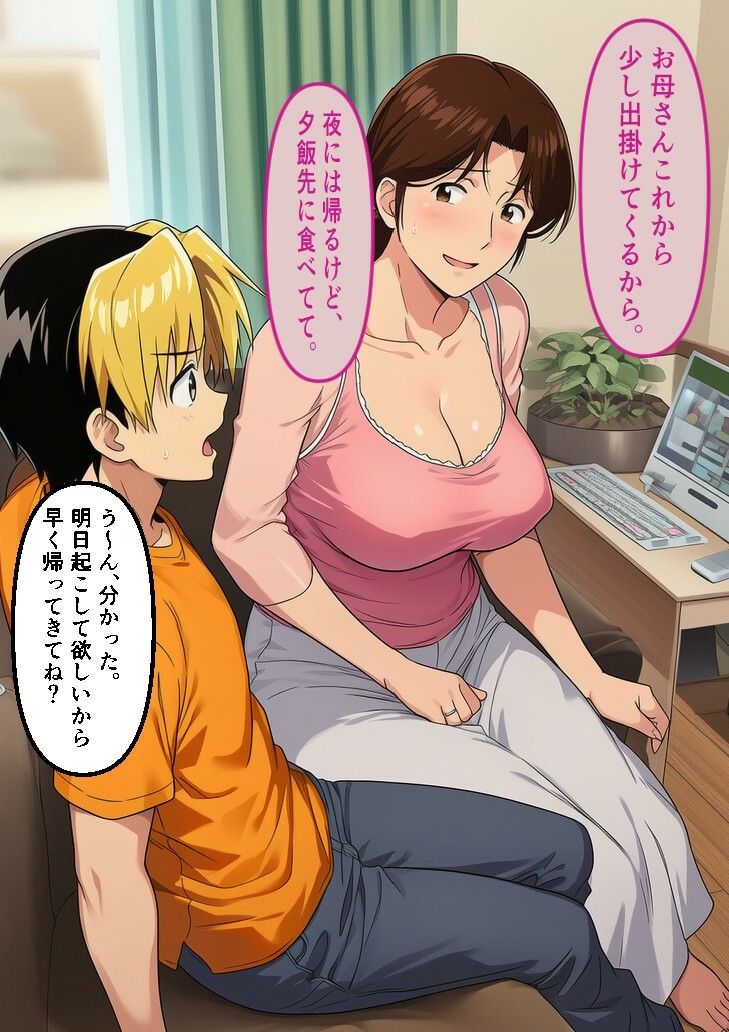 僕の彼女は人の妻 美津子 画像1