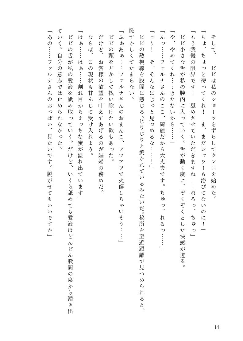 レズ娼館へようこそ！2 画像2