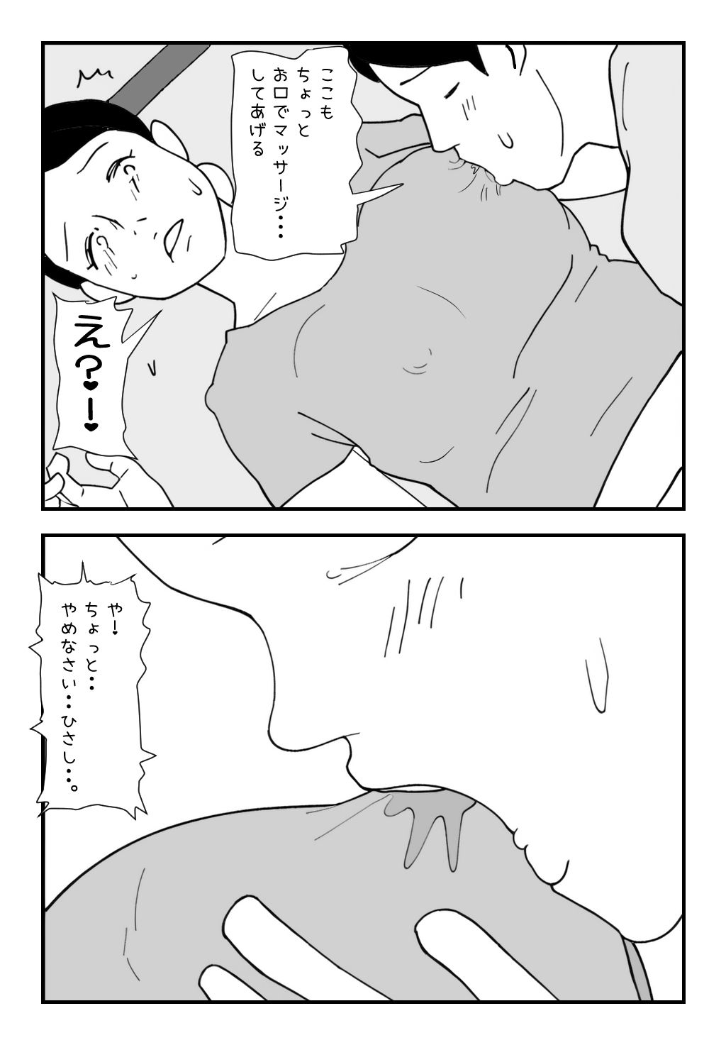 サンプル画像2:【近親相姦体験】母親マッサージ・孝行息子の過ち(パントマイム) [d_658818]