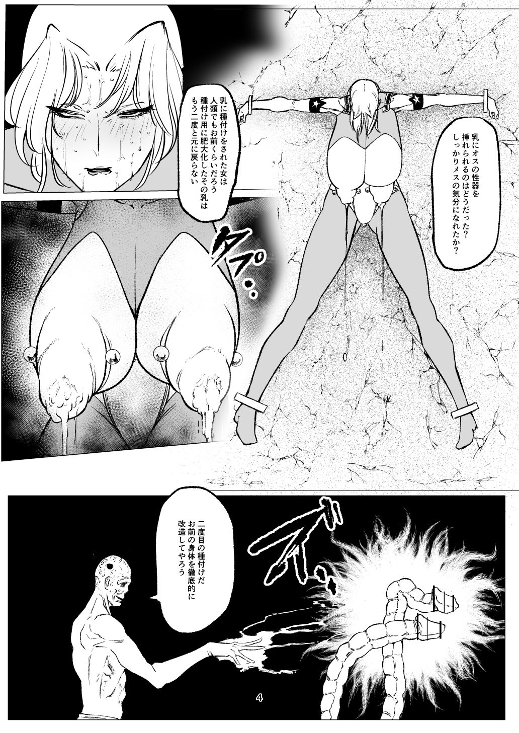 スーパーヒロインエマの敗北163