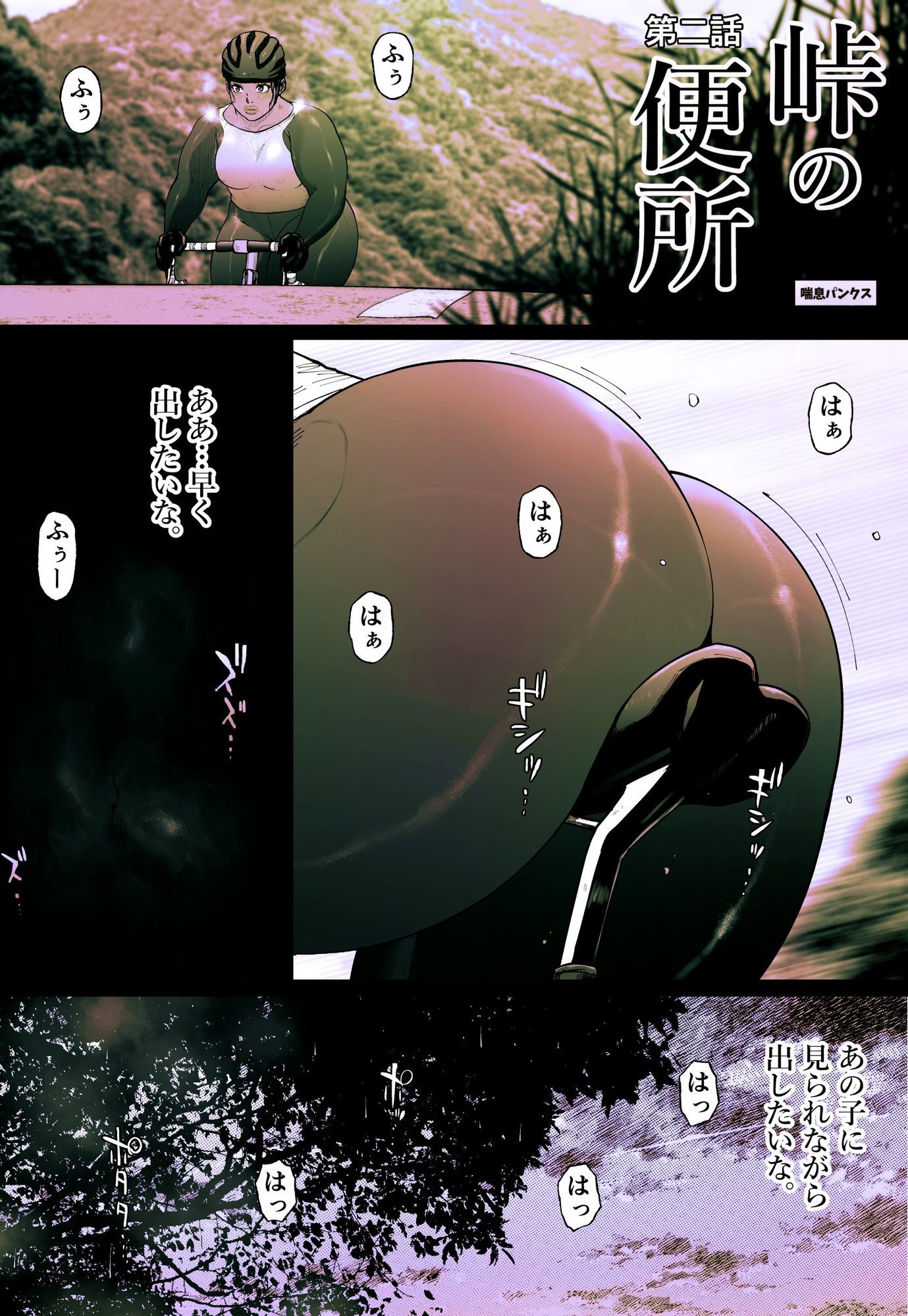 サンプル画像1:峠の便所「第二話」(喘息パンクス) [d_658850]