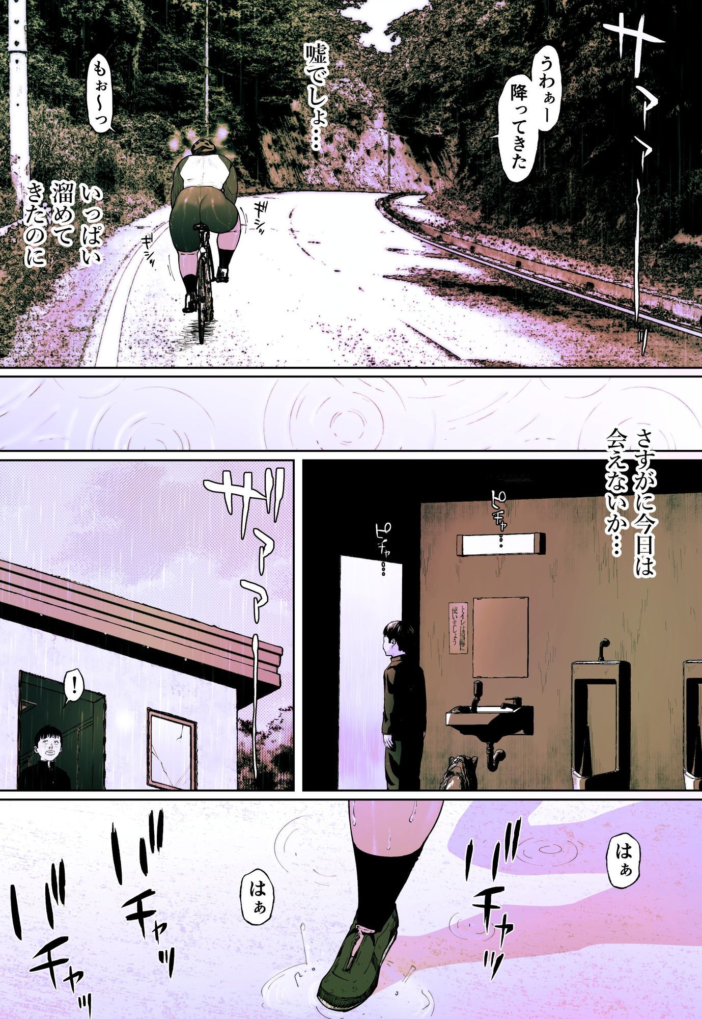 サンプル画像2:峠の便所「第二話」(喘息パンクス) [d_658850]