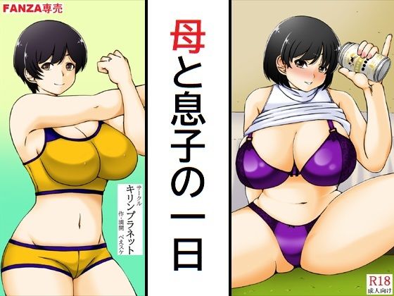 母と息子の一日【キリンプラネット】