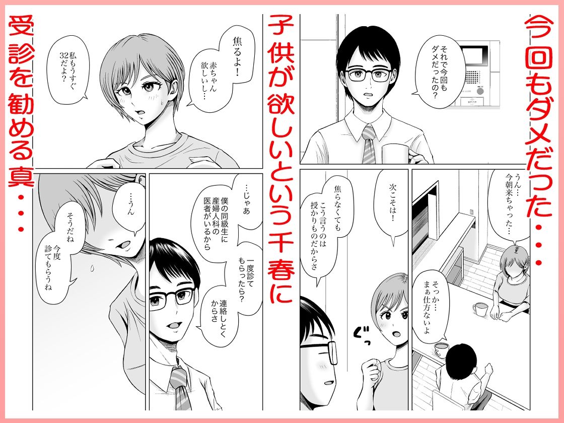 サンプル画像2:ファミリープラン  診療記録 1妊活中の人妻、診察台で騙されて快感に支配される(熊野大将軍) [d_658870]