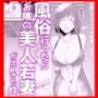 風俗行ったらお隣の美人若妻が出てきた件www